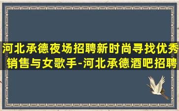 三沙夜场招聘